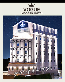 ホテルヴォーグ