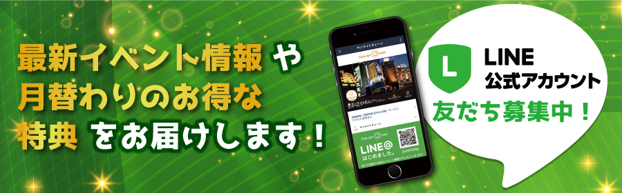 LINE公式アカウント会員