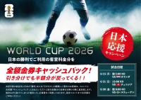 ワールドカップ2026　A3