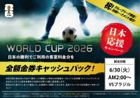 ワールドカップ2026　A3