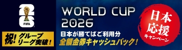 ワールドカップ2026　A3